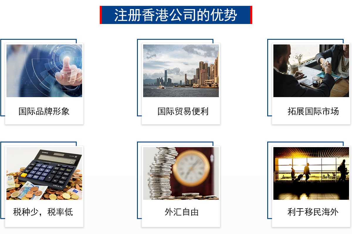 香港公司注册