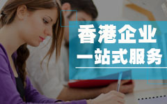 <b>香港公司注销的常见问题</b>